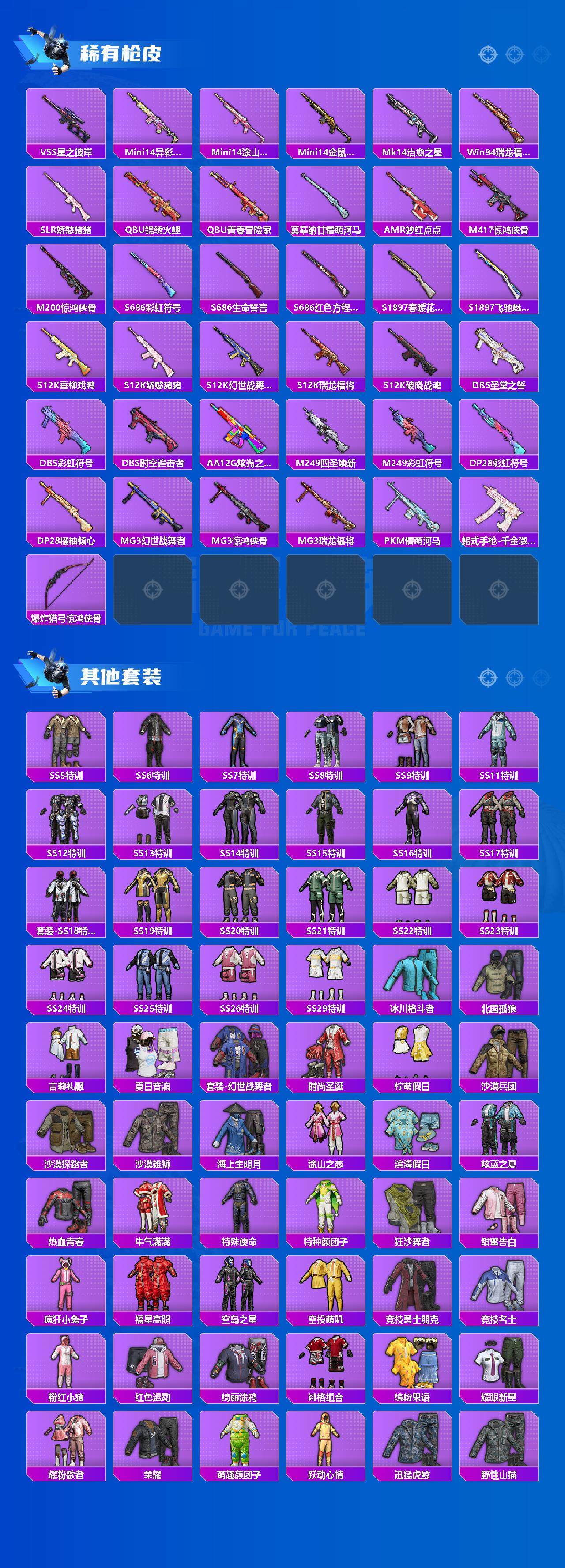 HPQM412997和平精英账号详情图4