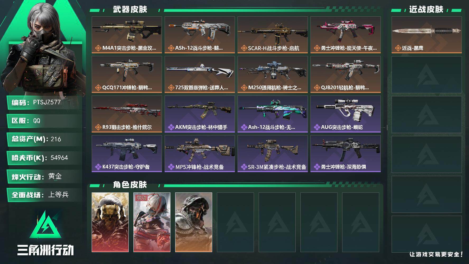 三角洲行动账号QQ【PTSJZ577】【自带包赔 找回全额赔】  单红皮   7仓7体7耐
54964k哈伏币-178