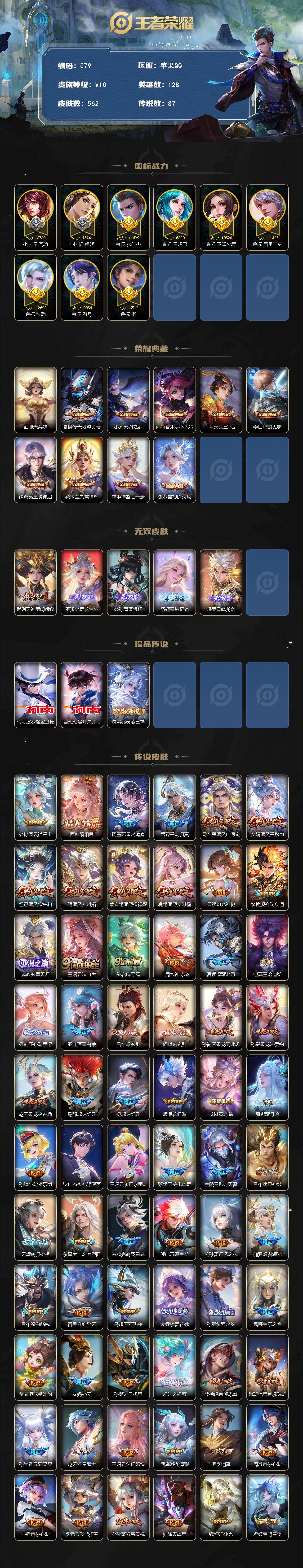 WZCMW496259王者荣耀账号详情图2