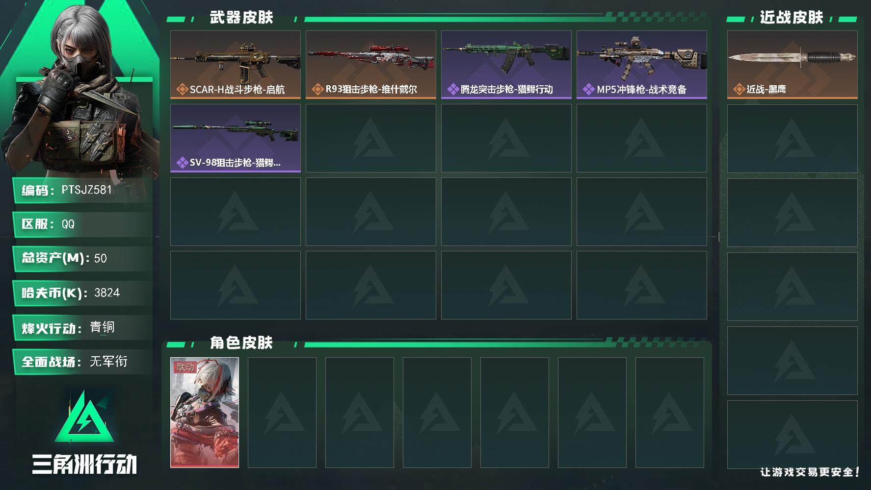 三角洲行动账号QQ【PTSJZ581】【自带包赔 找回全额赔】单红皮精品小号
3824k哈伏币-49m流动资产-31烽