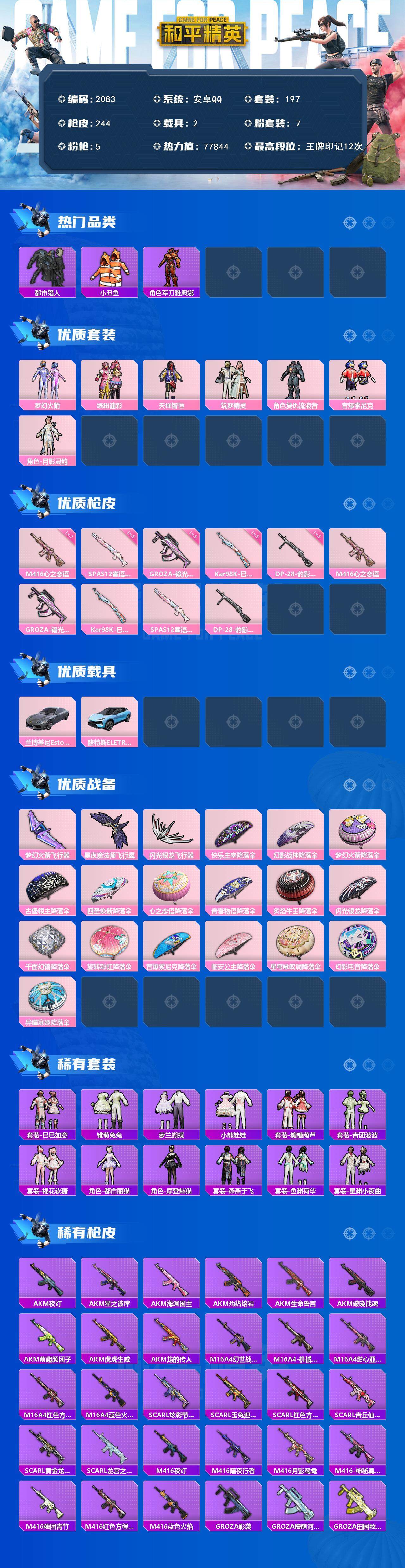 HPCMW411650和平精英账号详情图2