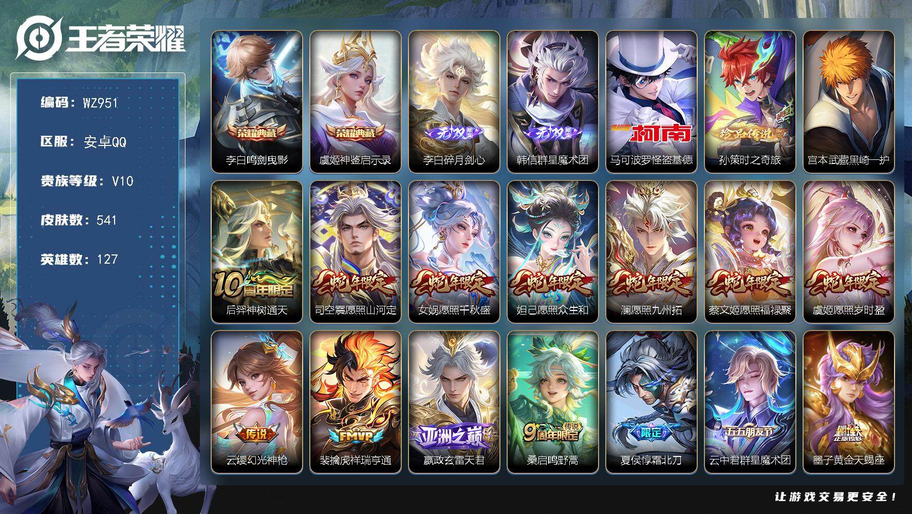 WZLX470451王者荣耀账号详情图18