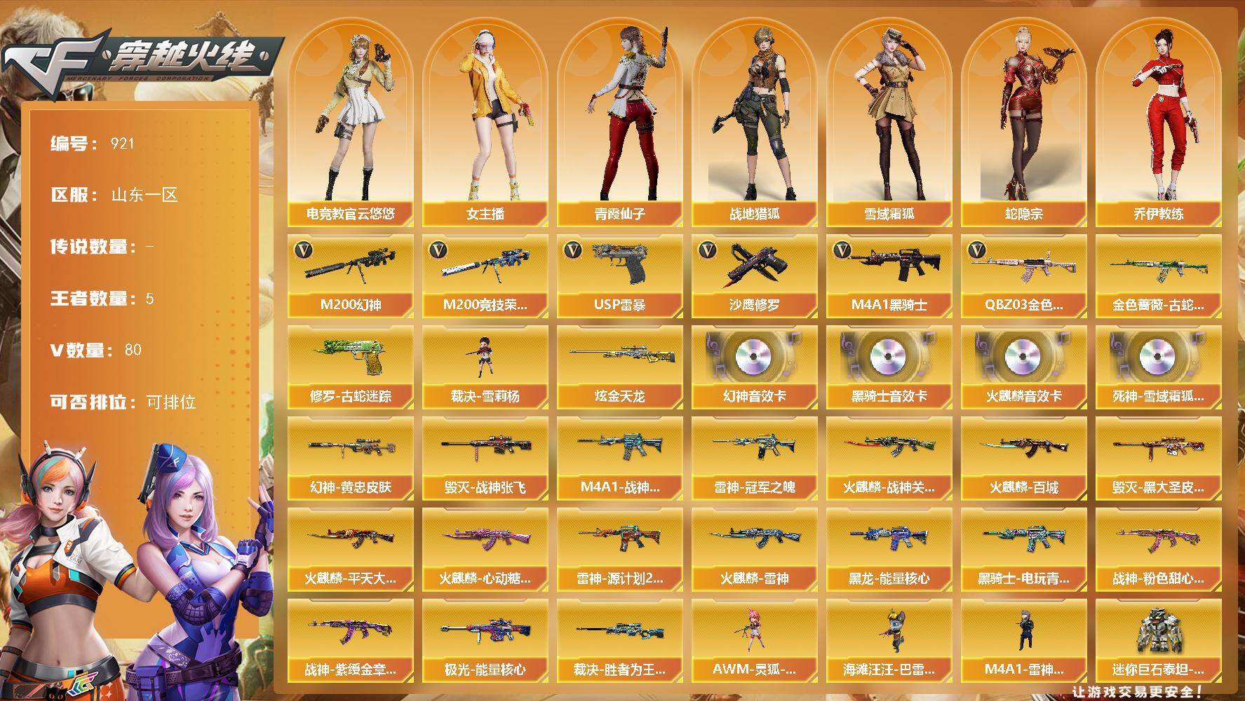 穿越火线账号北部战区山东一区山东一区-80V-5王者-1炫金
【热门武器】：QBZ03-金色蔷薇，M200-幻神，金色蔷薇-古蛇