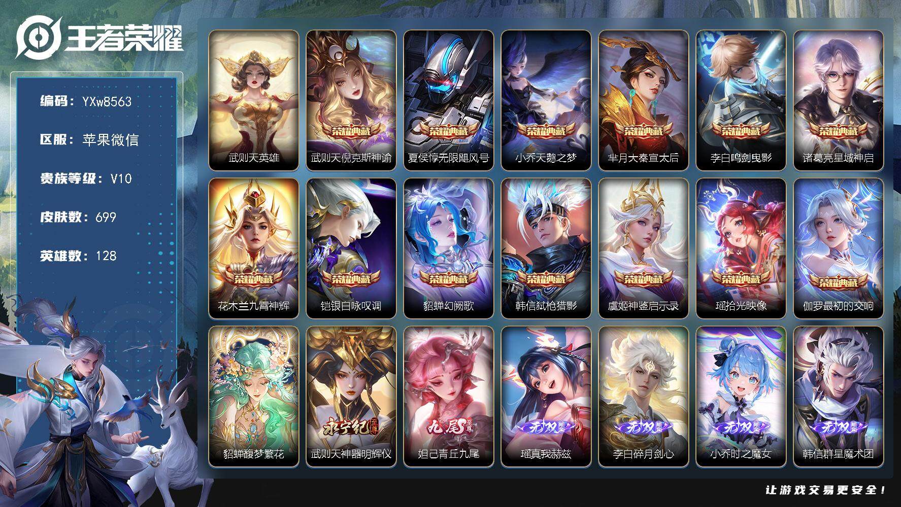 王者荣耀账号苹果VX128英雄-699皮肤-【店铺主推V10·准700皮·11无双·14典藏·珍品无双馥梦繁花·差1满珍