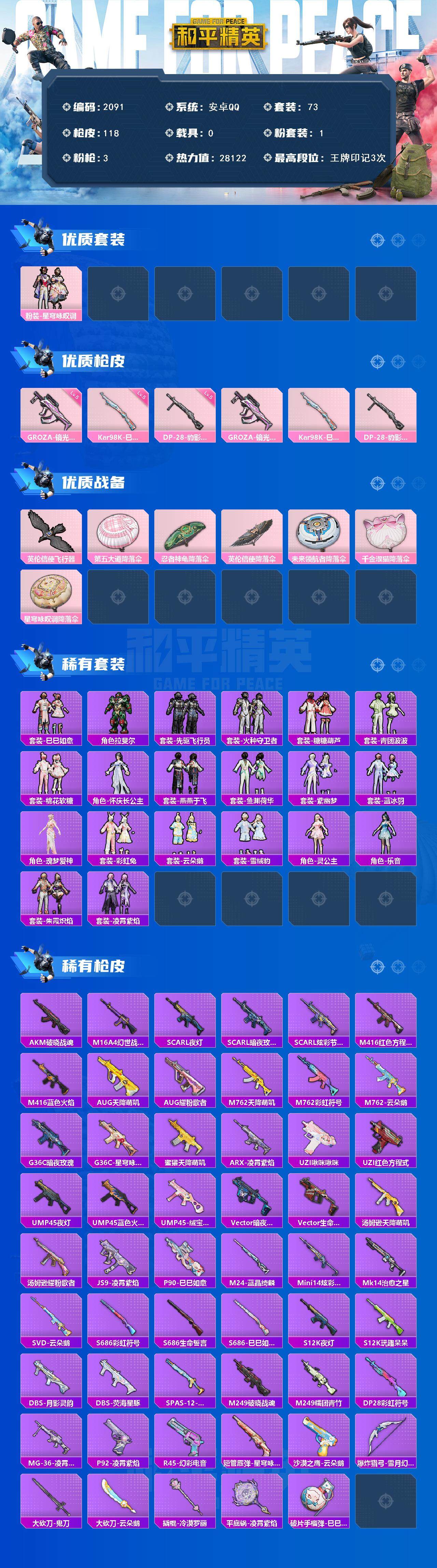 HPCMW411676和平精英账号详情图2 HPCMW411676和平精英账号详情图2