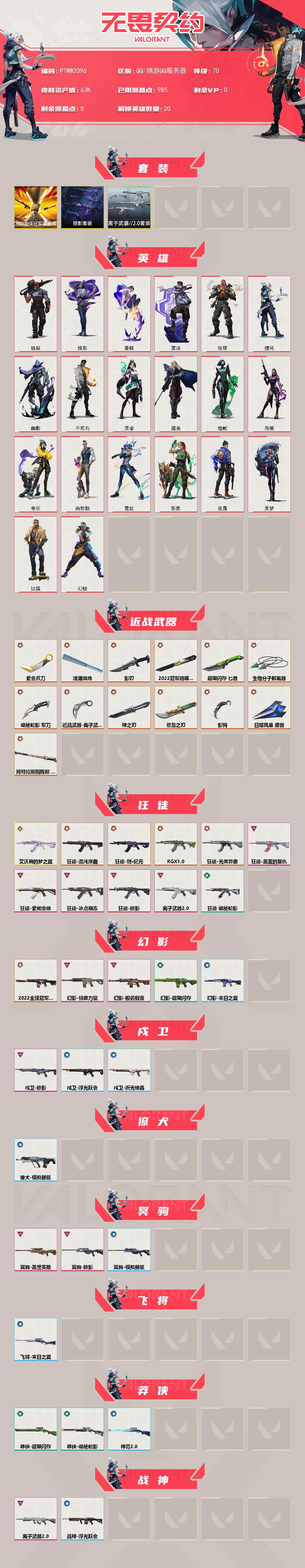 WWQQM43164无畏契约账号详情图3