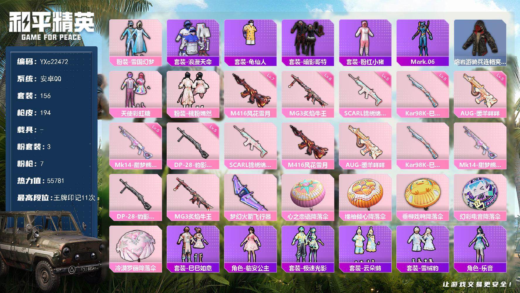 和平精英账号安卓QQ0载具-156套装-194枪皮-【雪国 满地铁天赋】YXc22472-【无二次协助处理】【因赛季更新