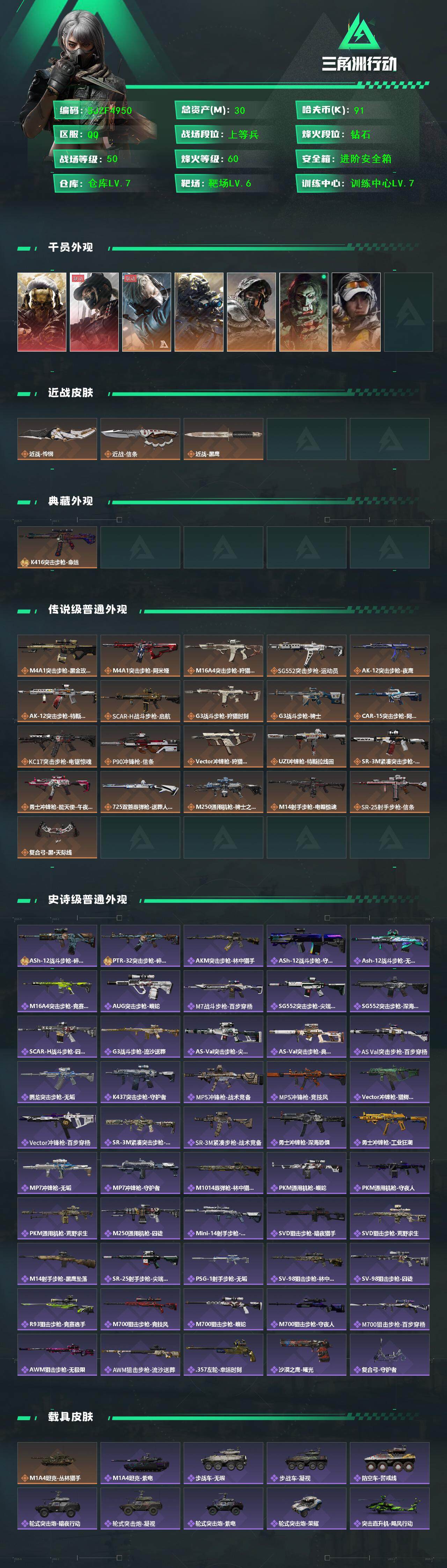 SJZEY43295三角洲行动账号详情图2 SJZEY43295三角洲行动账号详情图2