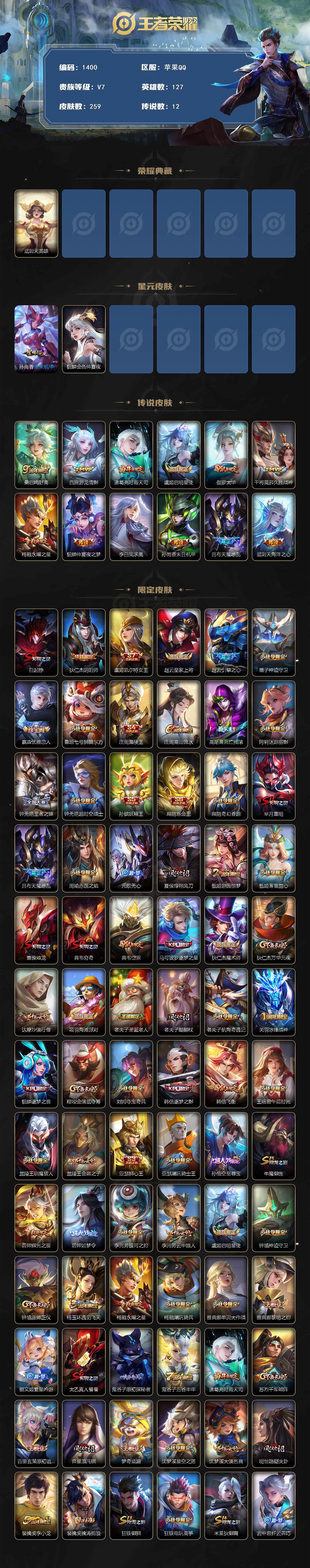 WZCMW419020王者荣耀账号详情图2 WZCMW419020王者荣耀账号详情图2