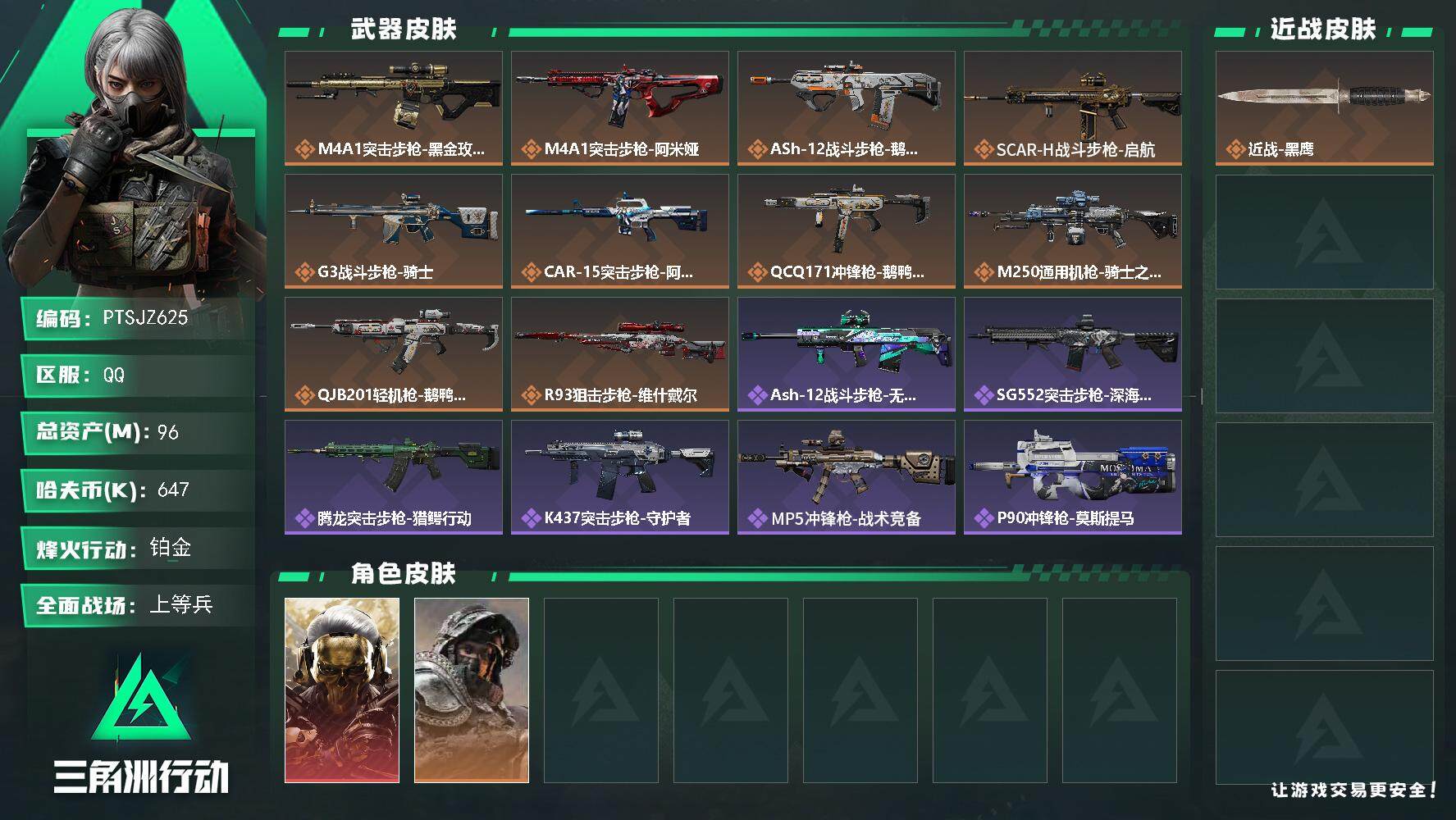 三角洲行动账号QQ【PTSJZ625】【自带包赔 找回全额赔】单红皮 精品小号  6仓6体5耐
647k哈伏币-83m