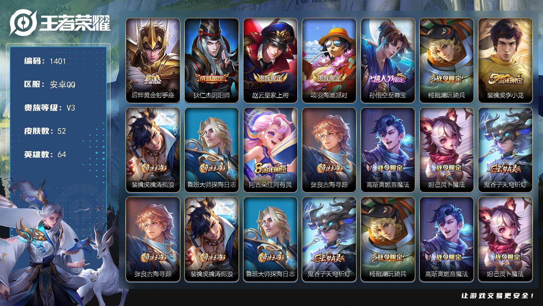 王者荣耀账号安卓QQ64英雄-52皮肤-安卓Q-V3-永恒钻石I段位-64英雄-52皮肤-1传说-14史诗
【传说皮肤】