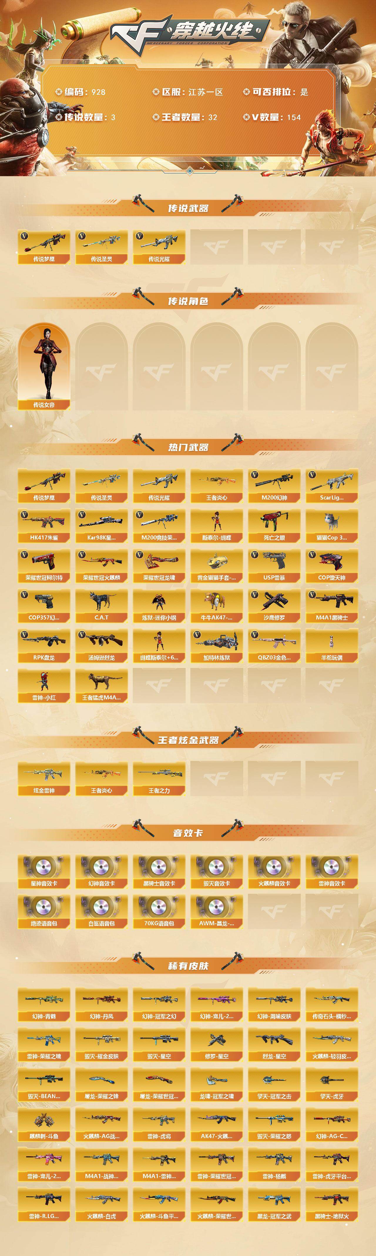 CFCMW422332穿越火线账号详情图2