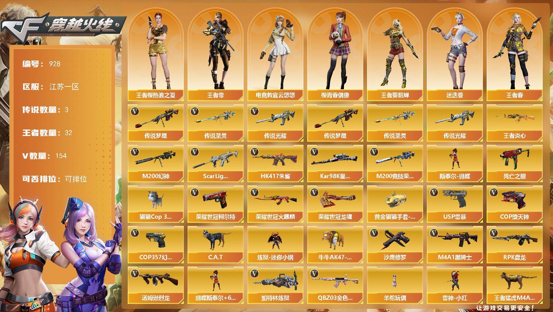 穿越火线账号东部战区江苏一区江苏一区-154V-32王者-1炫金
【传说武器】：传说光耀，传说圣灵，传说梦魇
【传说角色】：传说