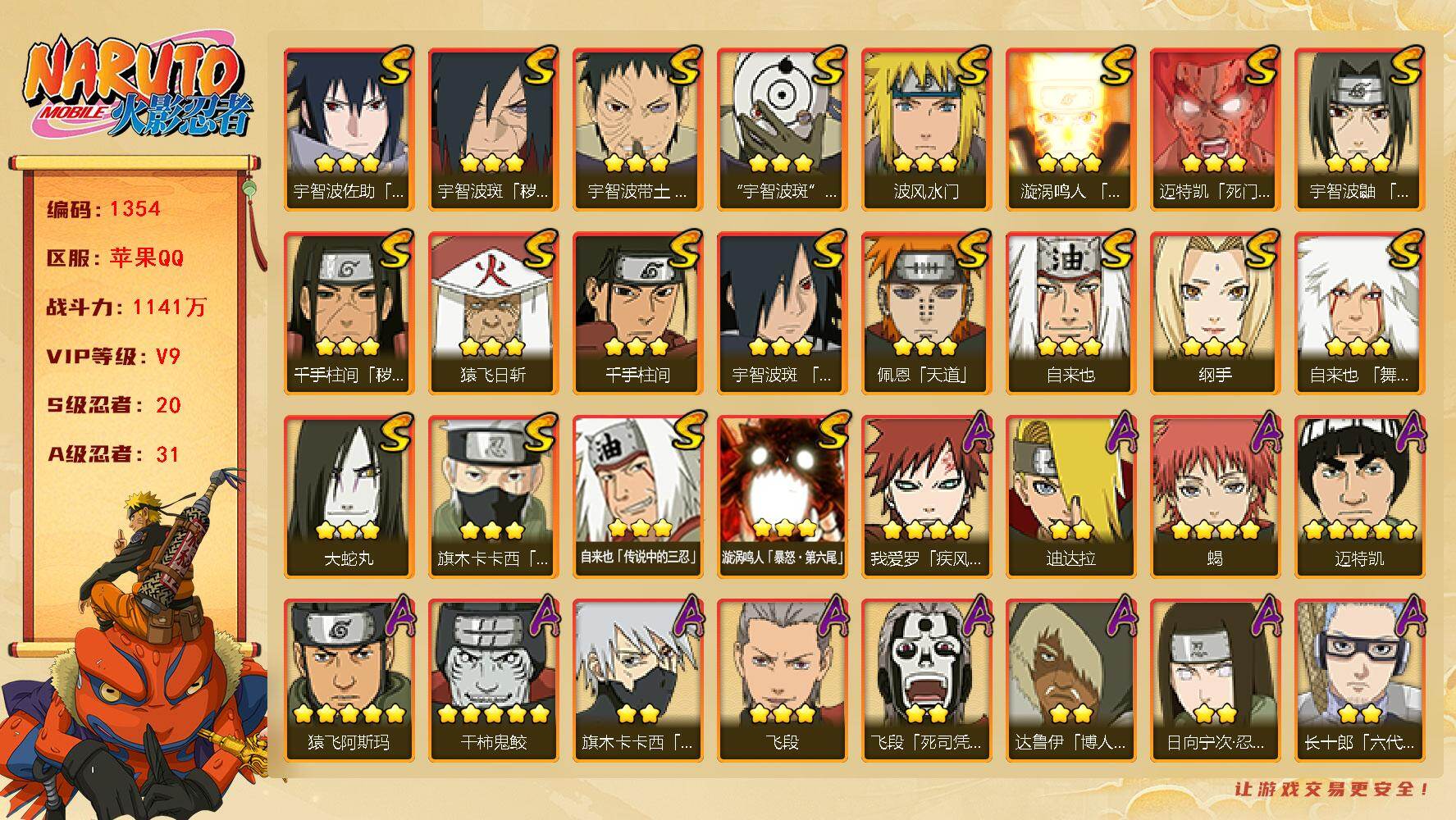 火影忍者账号苹果QQv9,1141w战力，20S级忍者数-31A级忍者数，仙人自来也56片，神秘面具男51片，忍战大野木80片，最终章89片，有熊猫等。ME1994
【S级忍者】：千手柱间「秽土转生」(3星)，宇智波斑