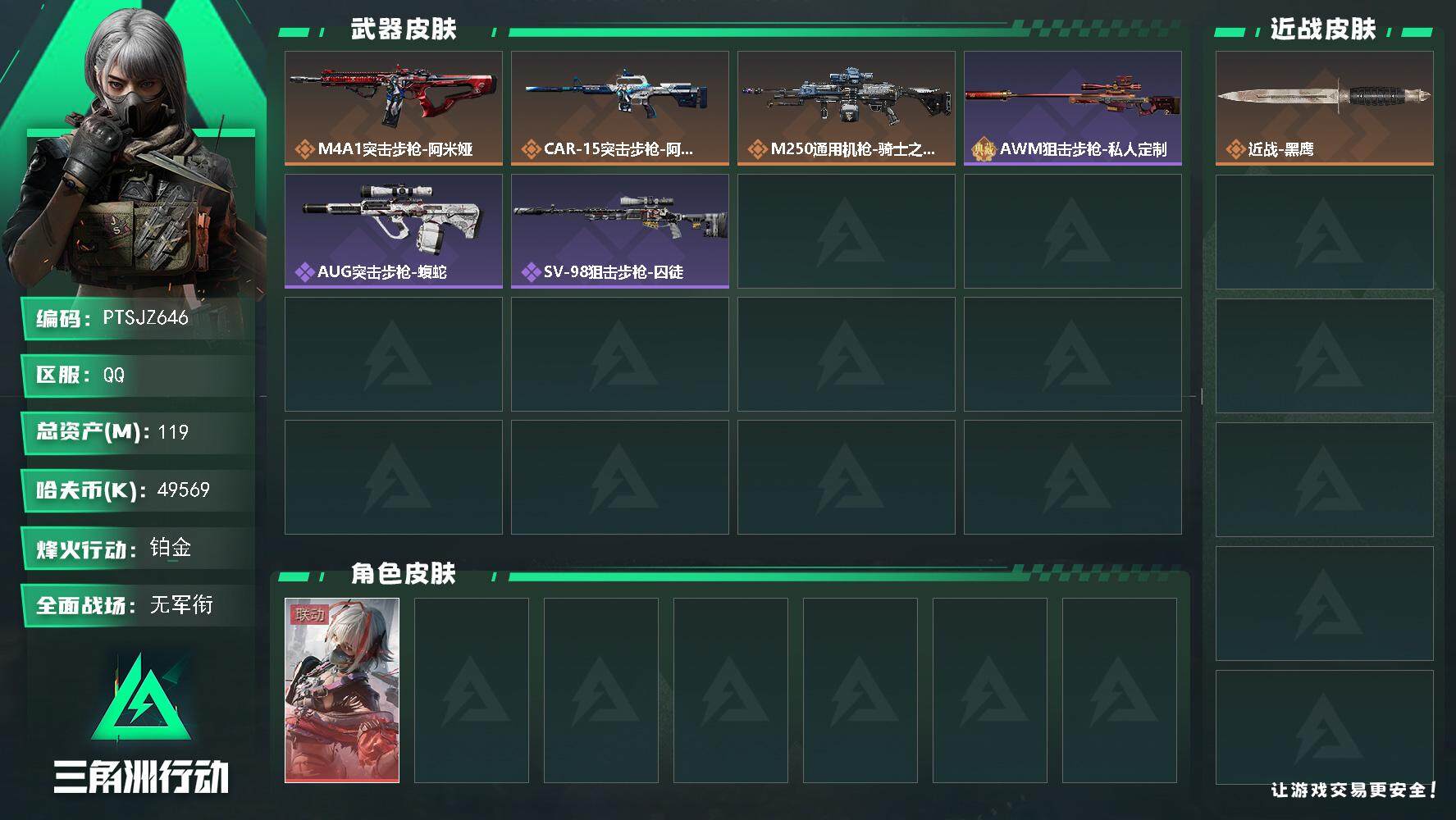 三角洲行动账号QQ【PTSJZ646】【自带包赔 找回全额赔】单红皮  7仓6体5耐
49569k哈伏币-104m流动