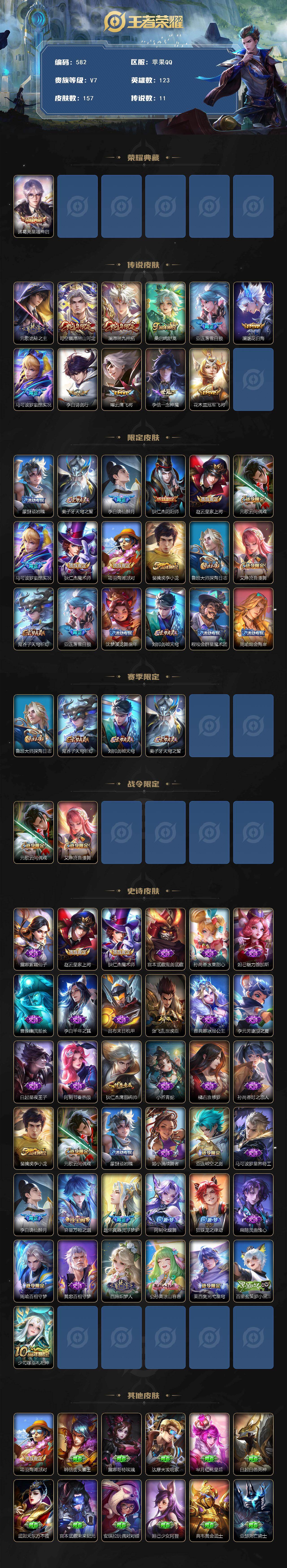 WZCMW495544王者荣耀账号详情图2