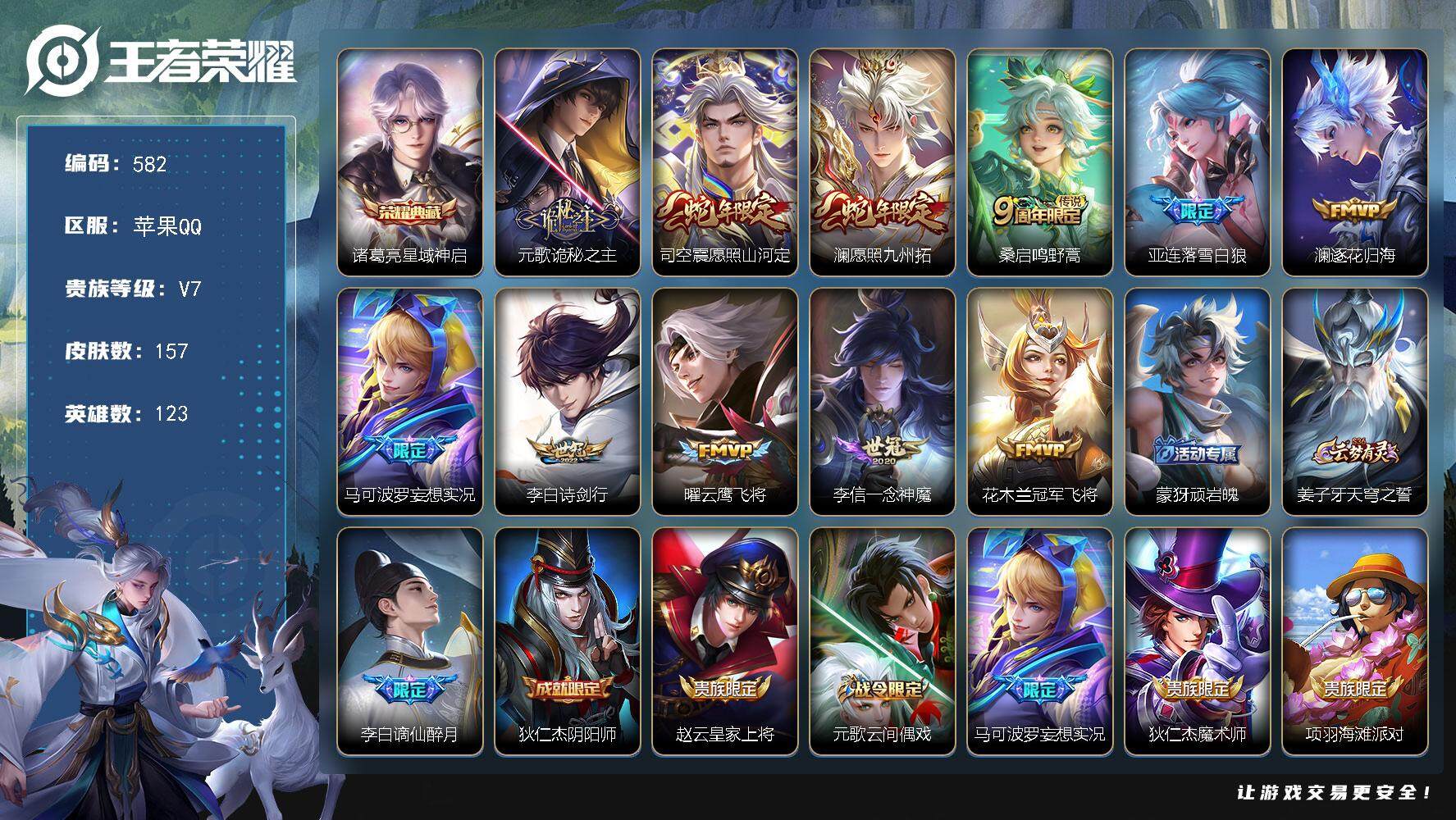 王者荣耀账号苹果QQ123英雄-157皮肤-苹果Q-V7-最强王者段位-123英雄-157皮肤-1典藏皮肤-11传说-3
