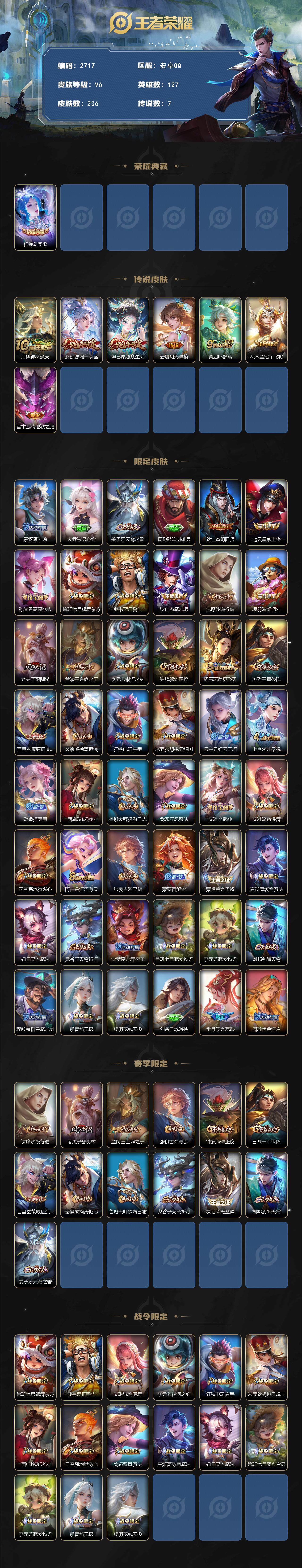 WZCMW419113王者荣耀账号详情图2 WZCMW419113王者荣耀账号详情图2