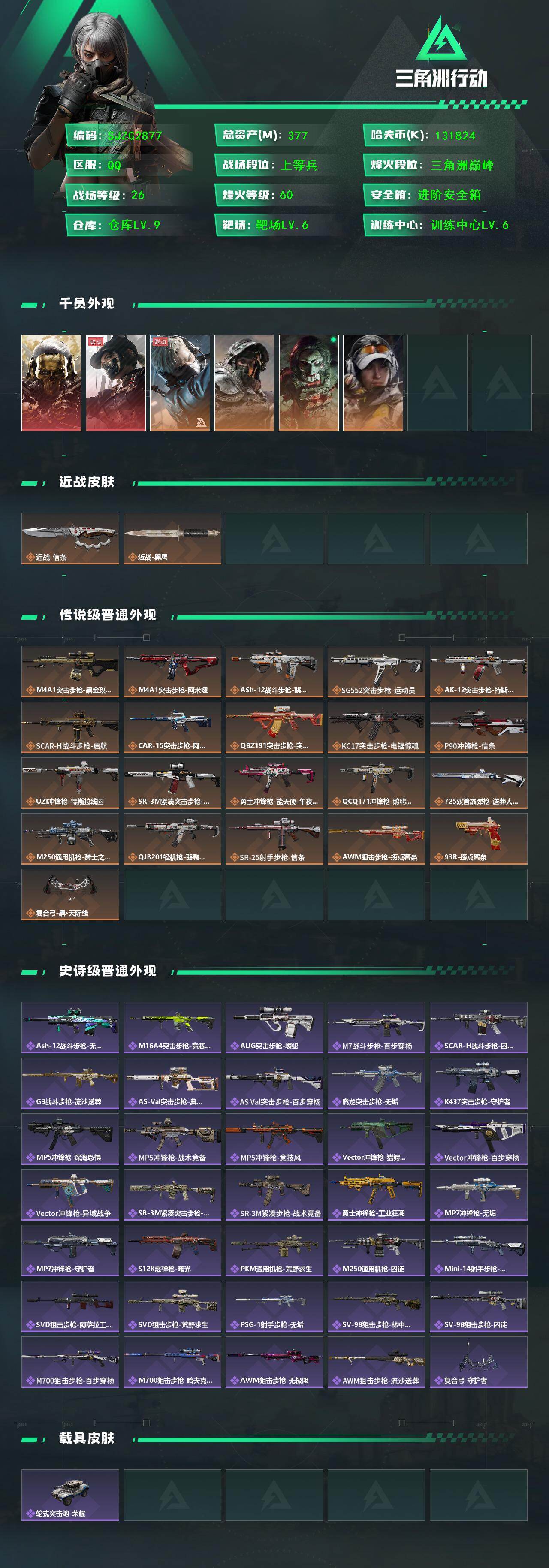 SJZQM44466三角洲行动账号详情图3