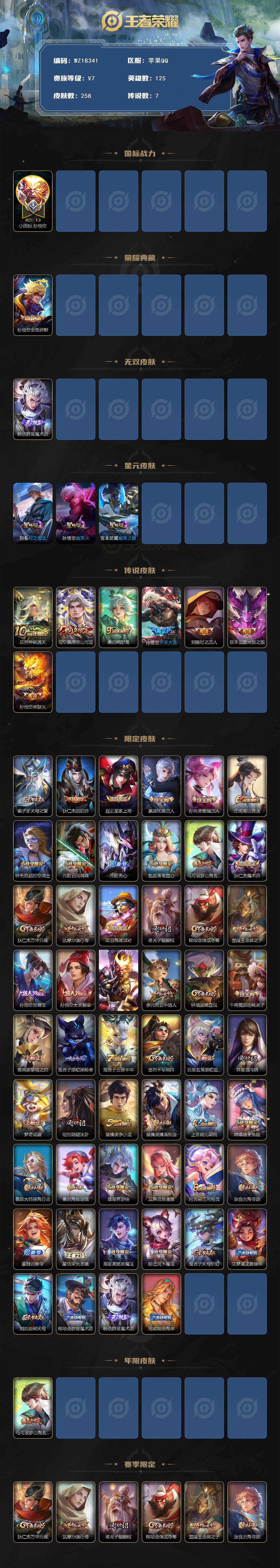 WZ03421272王者荣耀账号详情图2