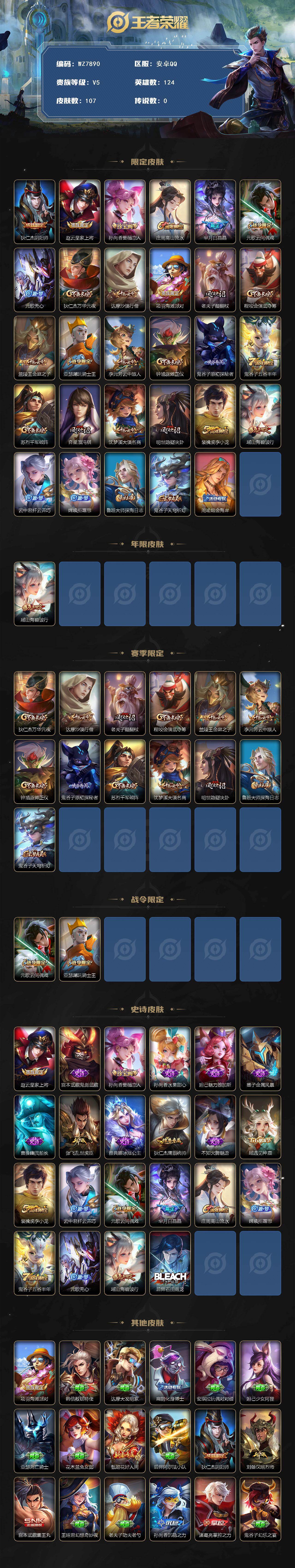 WZXS453371王者荣耀账号详情图2