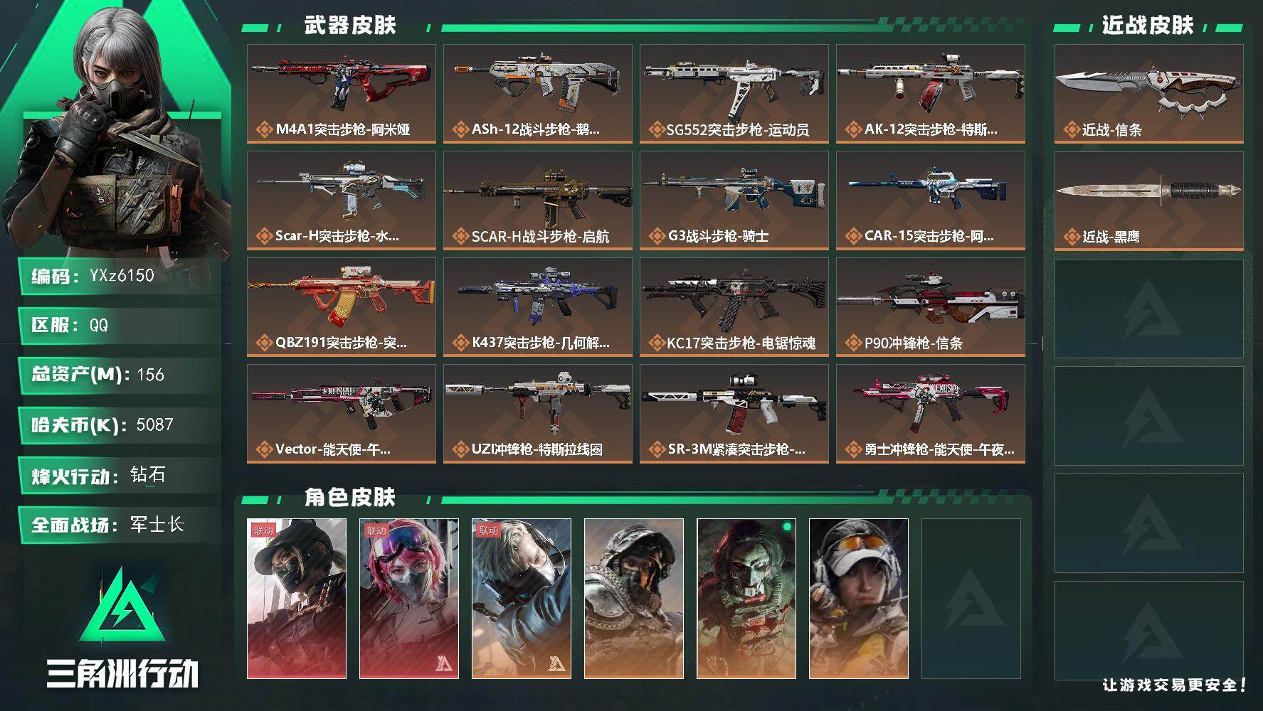 三角洲行动账号QQ【热门皮肤号：双红+单刀-黑天际线+能天使午夜邮差+信条/满负满体.店主强烈推荐】【Q区三端互通】【