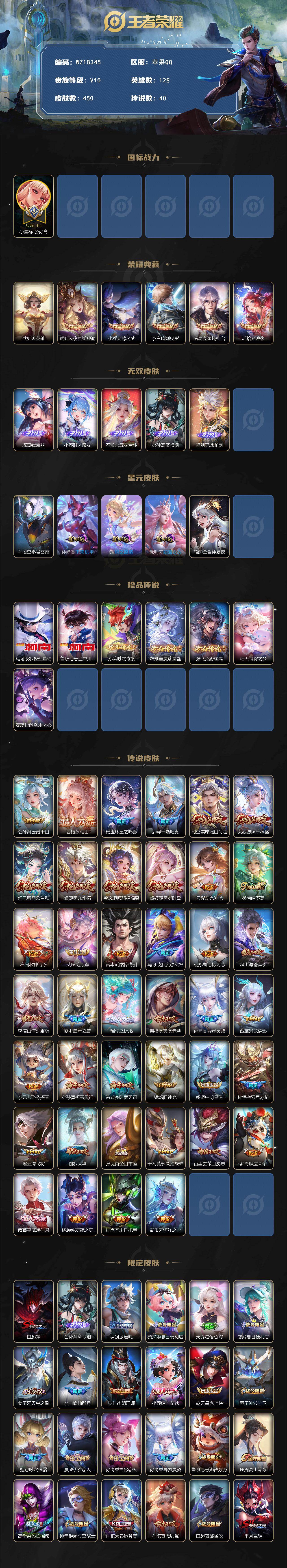 WZ03420215王者荣耀账号详情图2