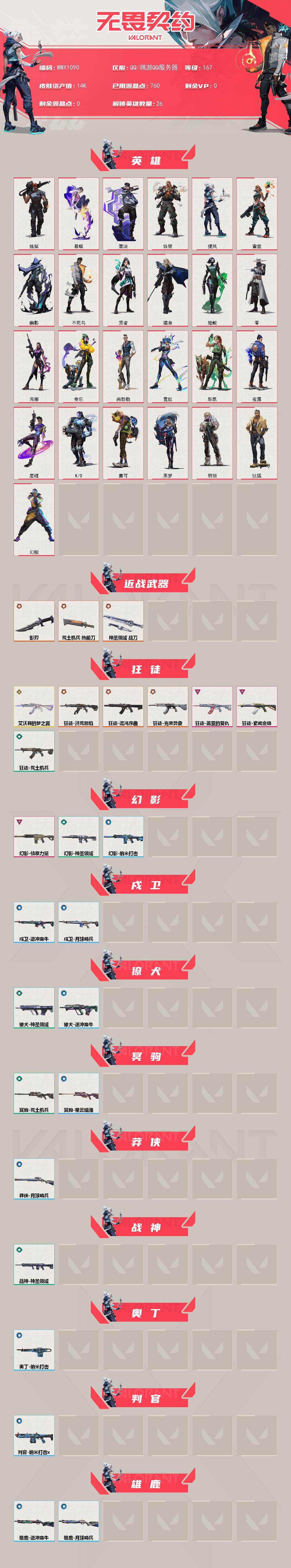 WWQQM41751无畏契约账号详情图3 WWQQM41751无畏契约账号详情图3