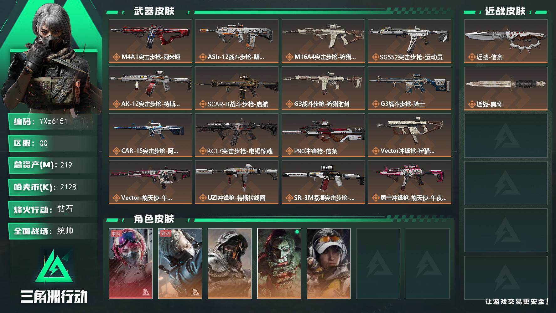 三角洲行动账号QQ【热门组合搭配-高额资产219m-满体满负,单红+信条-能天使午夜邮差】【Q区三端互通】【可二次】Y