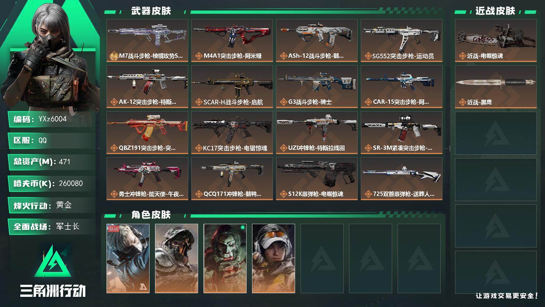 三角洲行动账号QQ【极品S-M7战斗步枪-棱镜攻势S2+电锯惊魂全套+高额资产471.5M，纯现金260M】【Q区三端