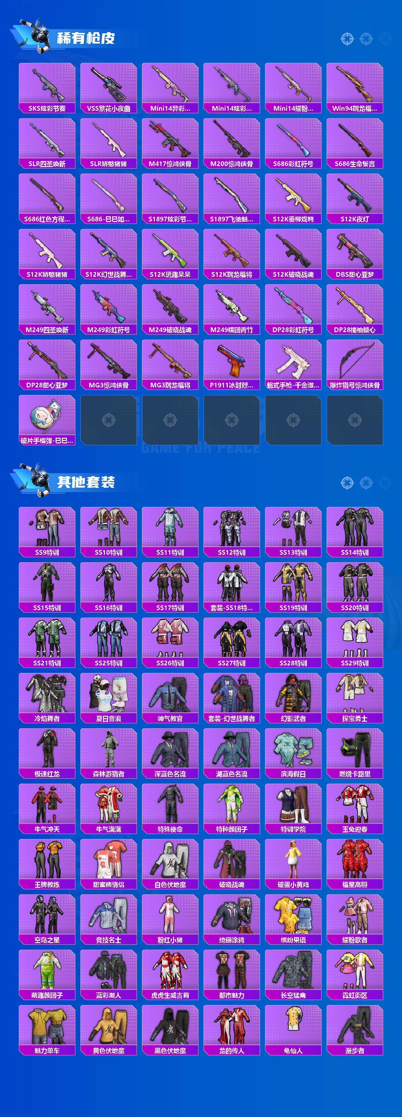 HPLX462154和平精英账号详情图3