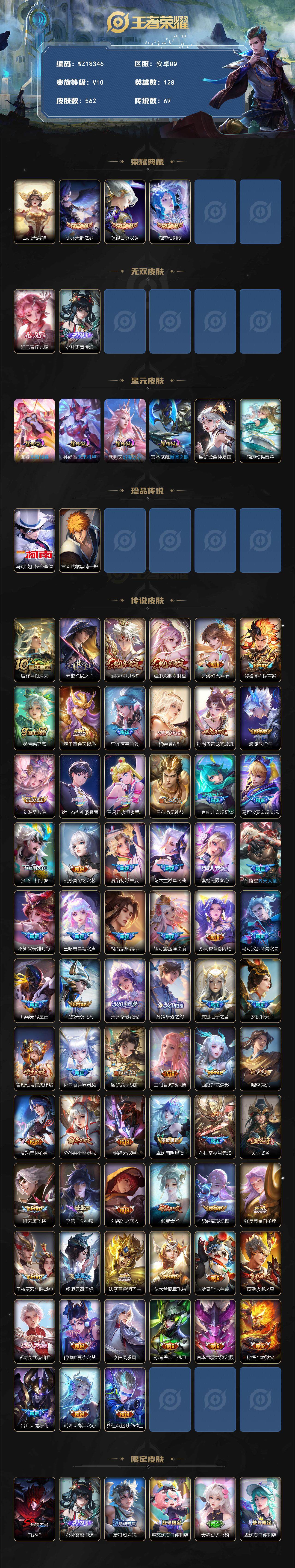 WZ03420214王者荣耀账号详情图2