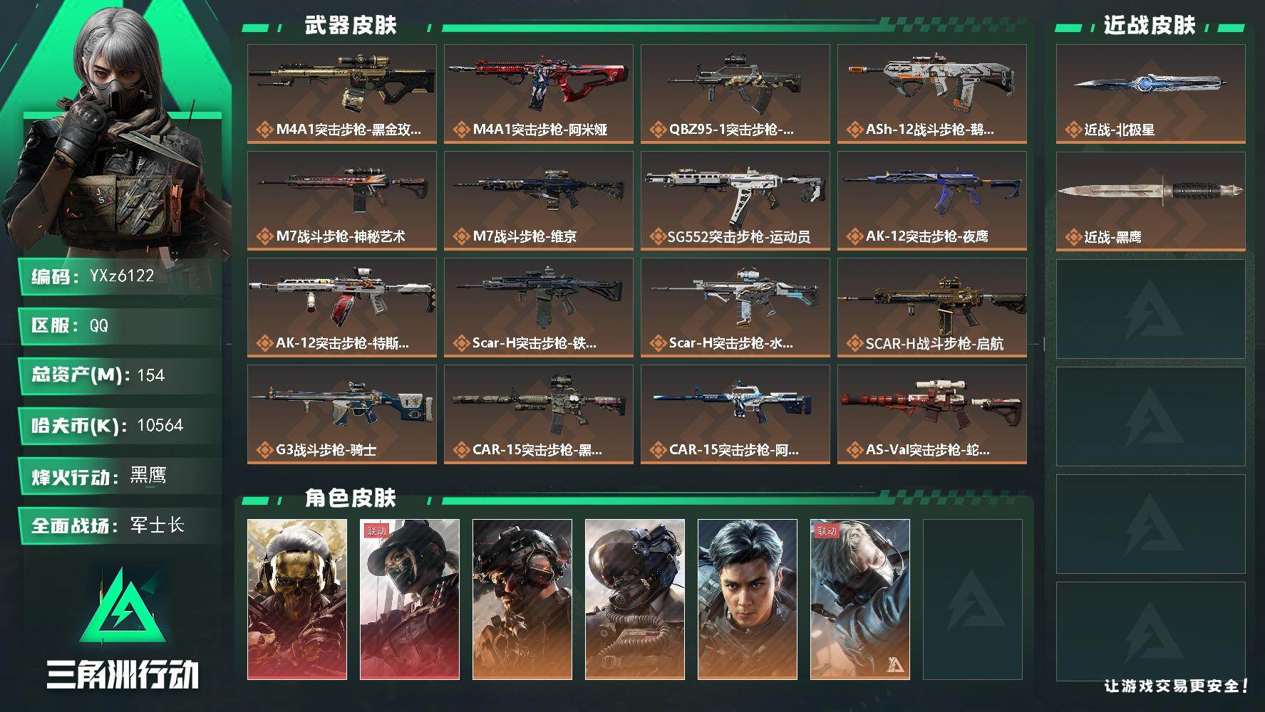 三角洲行动账号QQ【高特勤九仓满体满负】【热门皮肤号：双红+单刀-蚀金玫瑰+黑天际线+铁面+飞虎+北极星】【Q区三端互