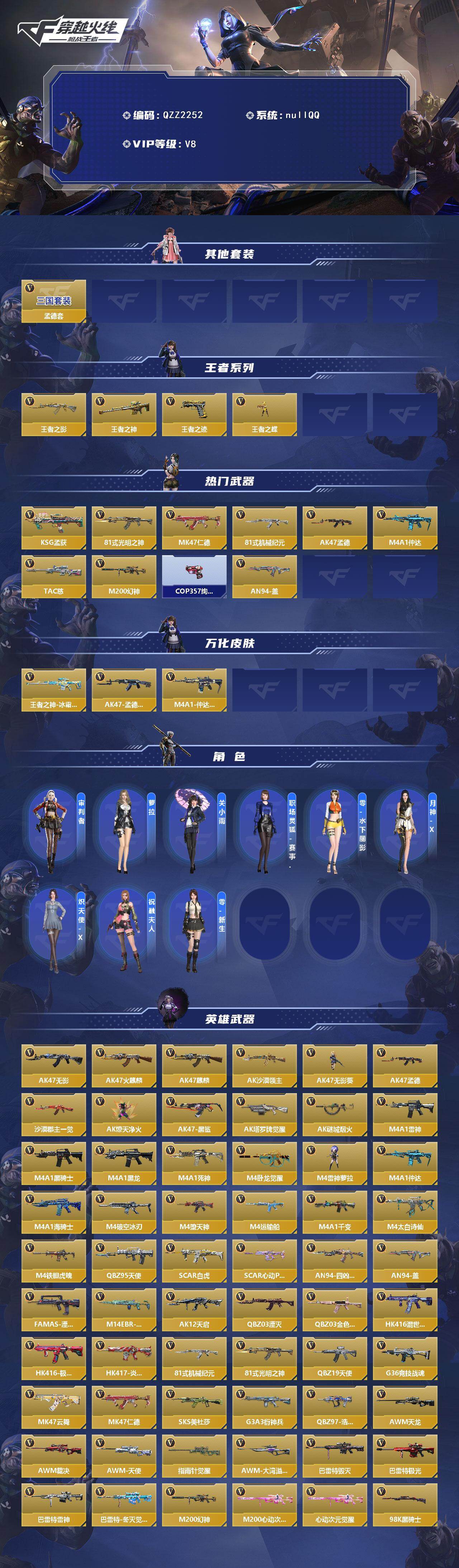 CFMQM41712枪战王者账号详情图3