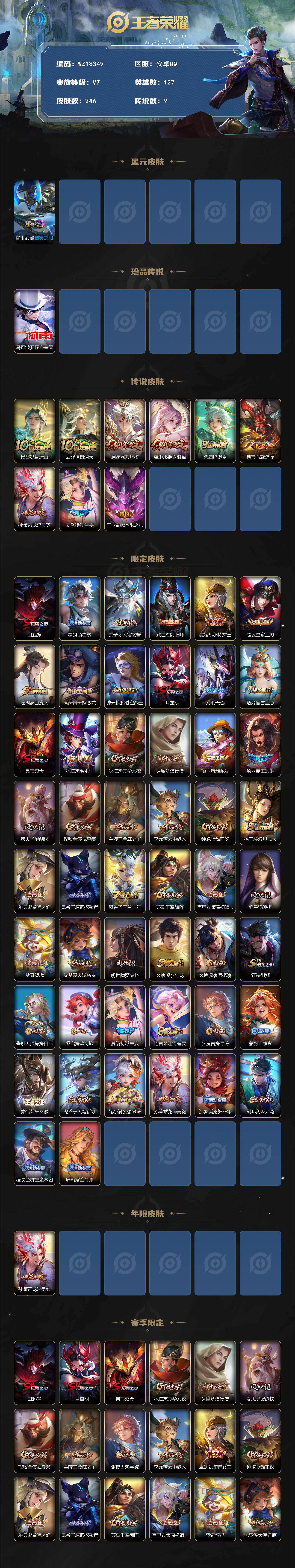 WZ03421350王者荣耀账号详情图2