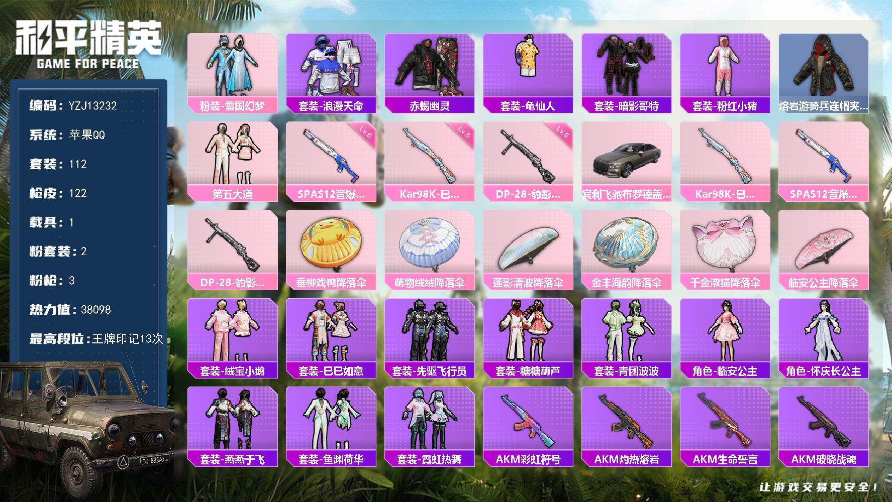 和平精英账号苹果QQ1载具-112套装-122枪皮-可二次-苹果Q-2稀有1载具2粉装3特效枪9热门【男神素材号 雪国 