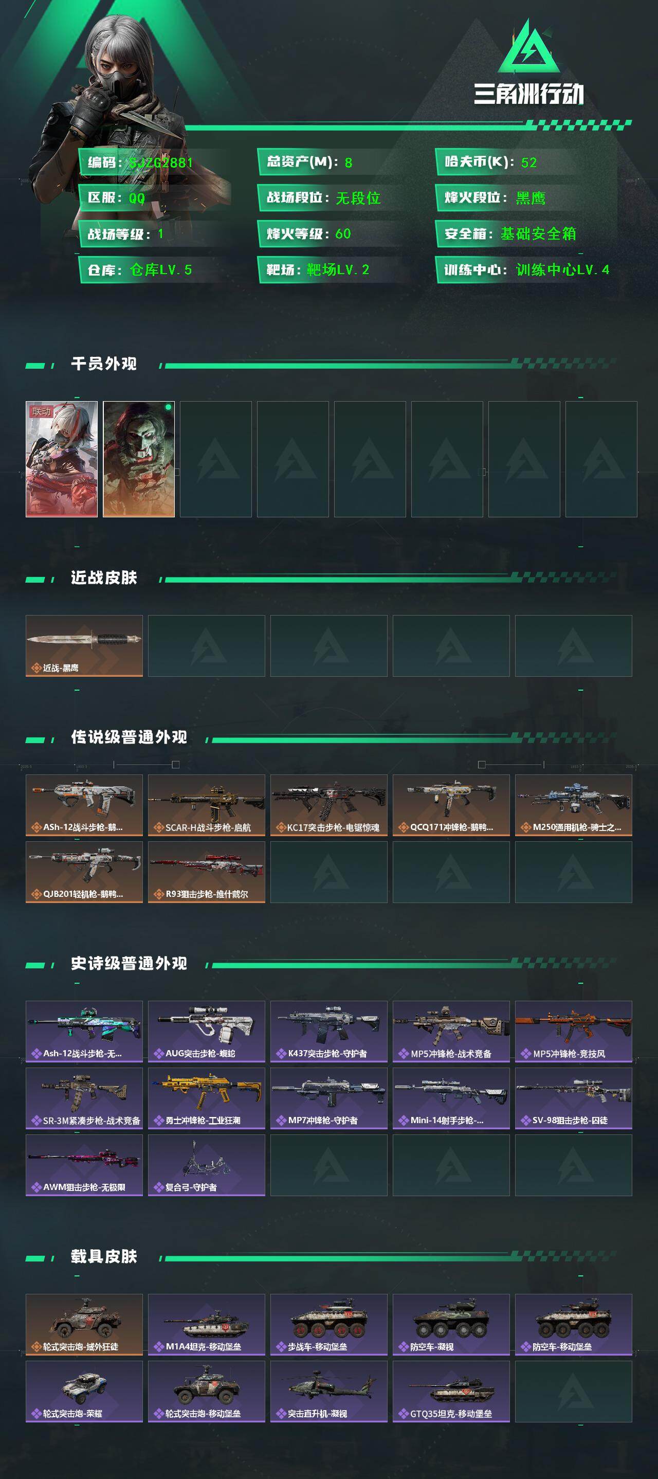 SJZEY43345三角洲行动账号详情图2 SJZEY43345三角洲行动账号详情图2