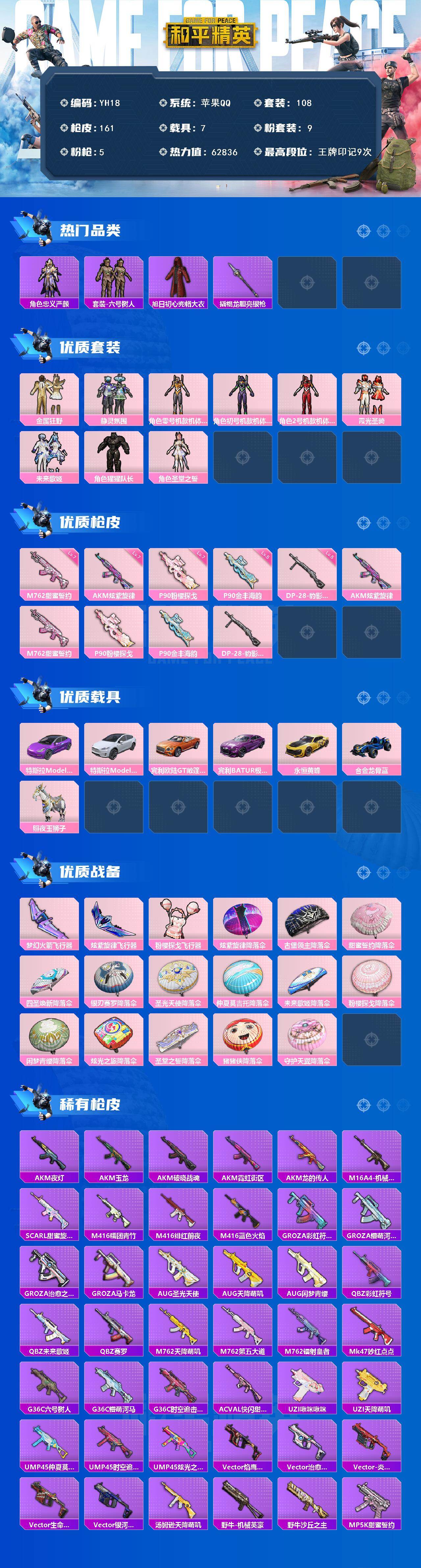 HPCMW450319和平精英账号详情图2