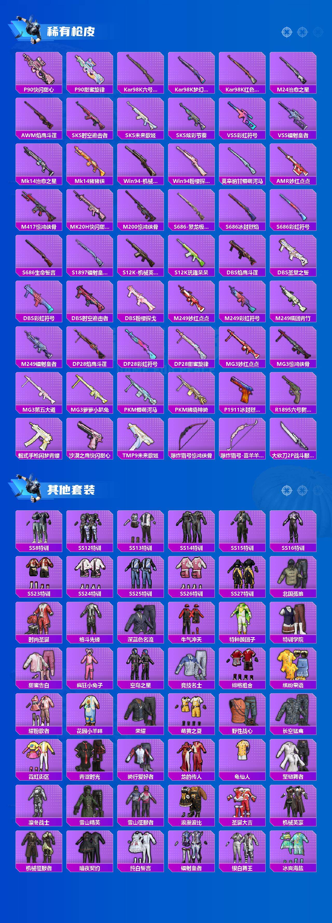 HPCMW450319和平精英账号详情图3