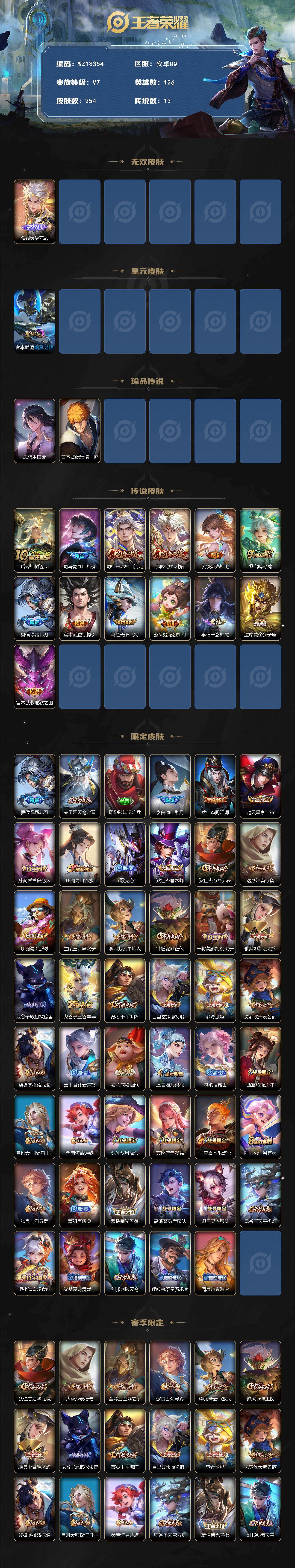 WZ03421269王者荣耀账号详情图2