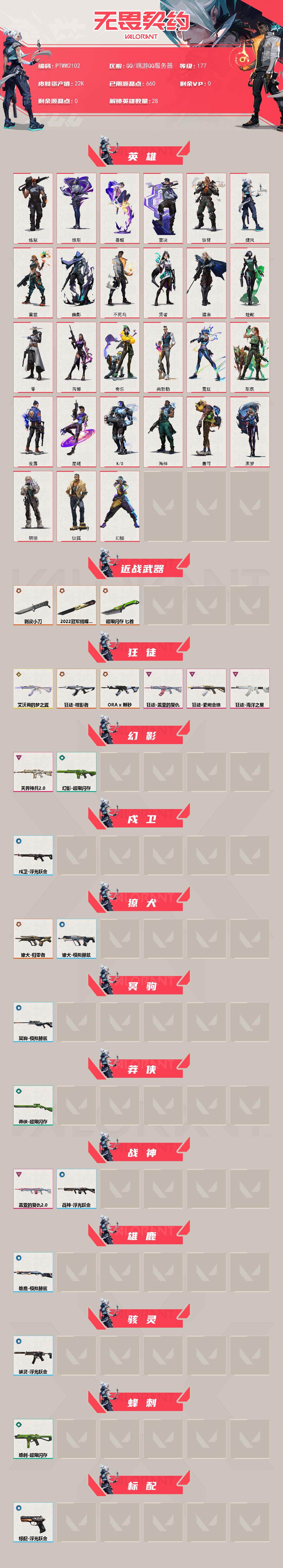 WWQQM43167无畏契约账号详情图3 WWQQM43167无畏契约账号详情图3