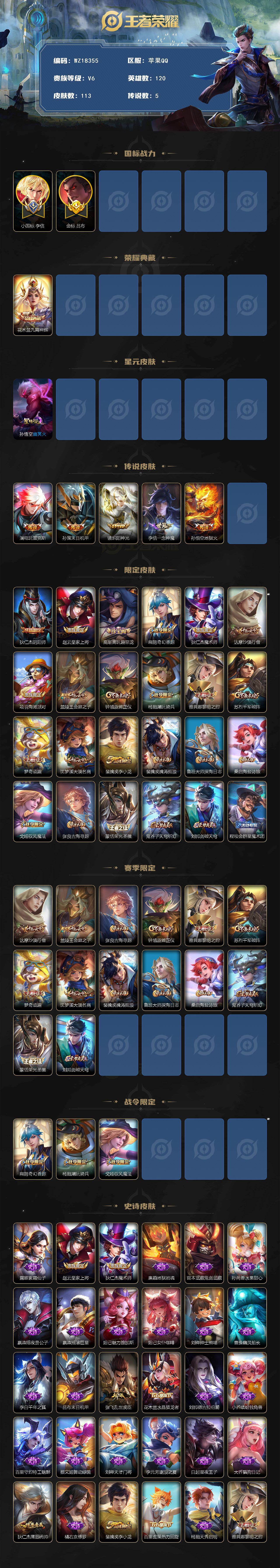 WZ03421361王者荣耀账号详情图2 WZ03421361王者荣耀账号详情图2