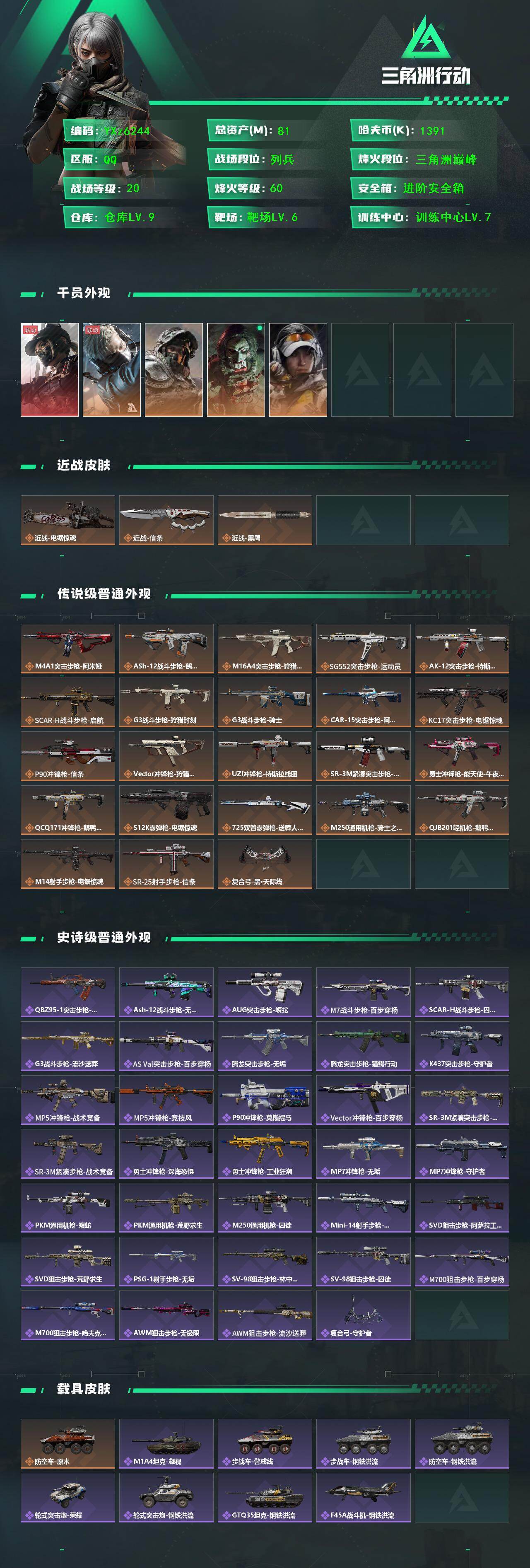 SJZCMW46752三角洲行动账号详情图2 SJZCMW46752三角洲行动账号详情图2