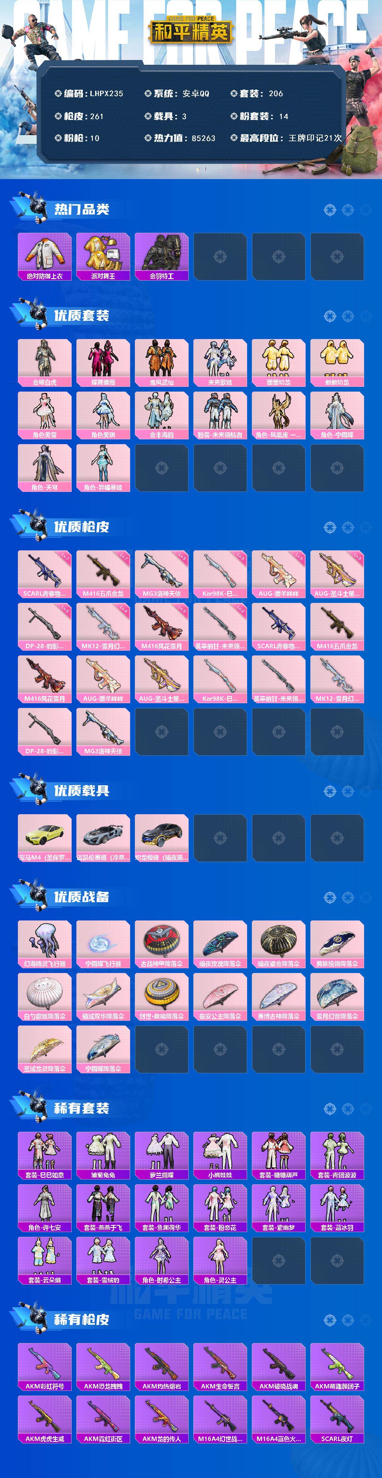 HPLX412101和平精英账号详情图2