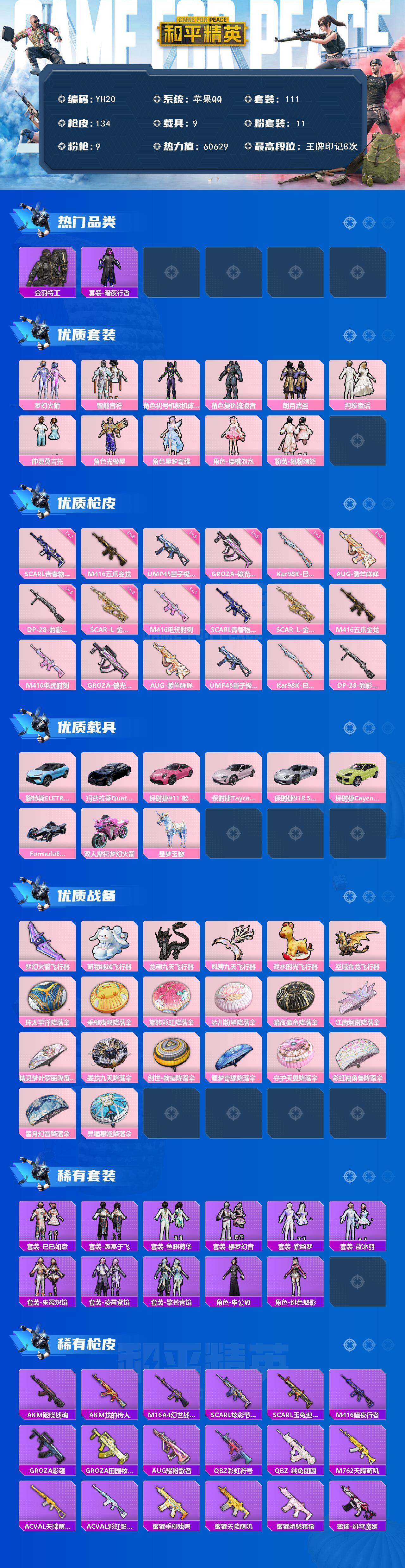 HPCMW450313和平精英账号详情图2