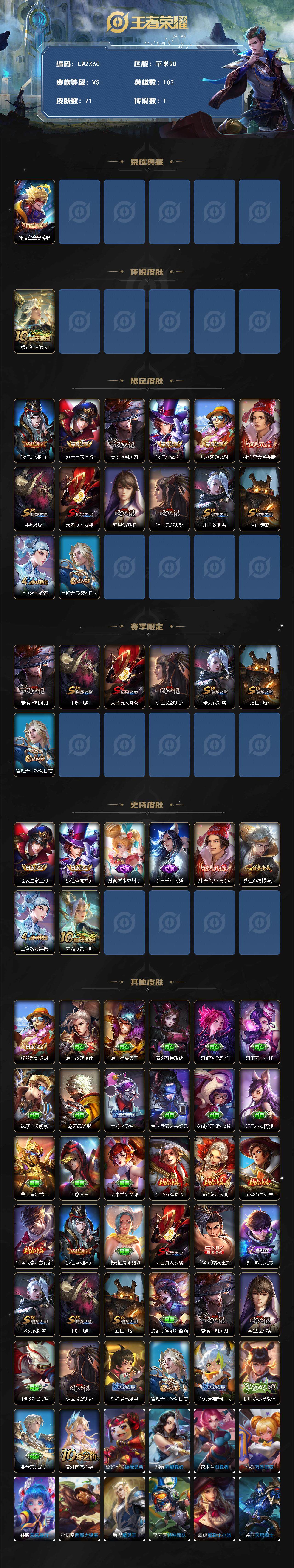 WZLX419878王者荣耀账号详情图2