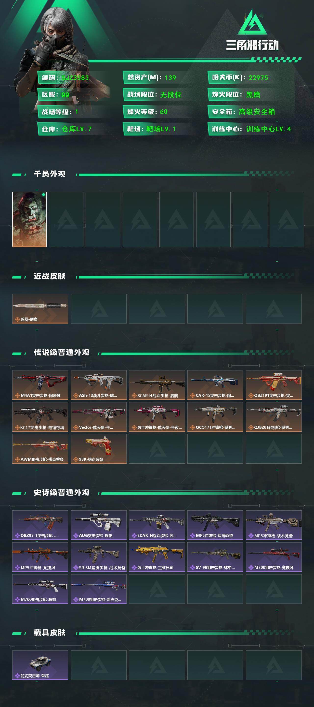 SJZQM44563三角洲行动账号详情图3