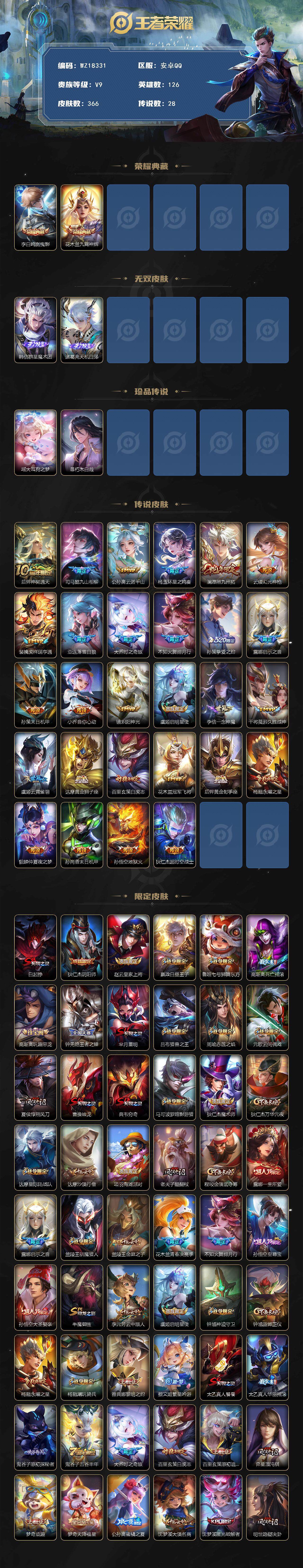 WZ03418136王者荣耀账号详情图2 WZ03418136王者荣耀账号详情图2