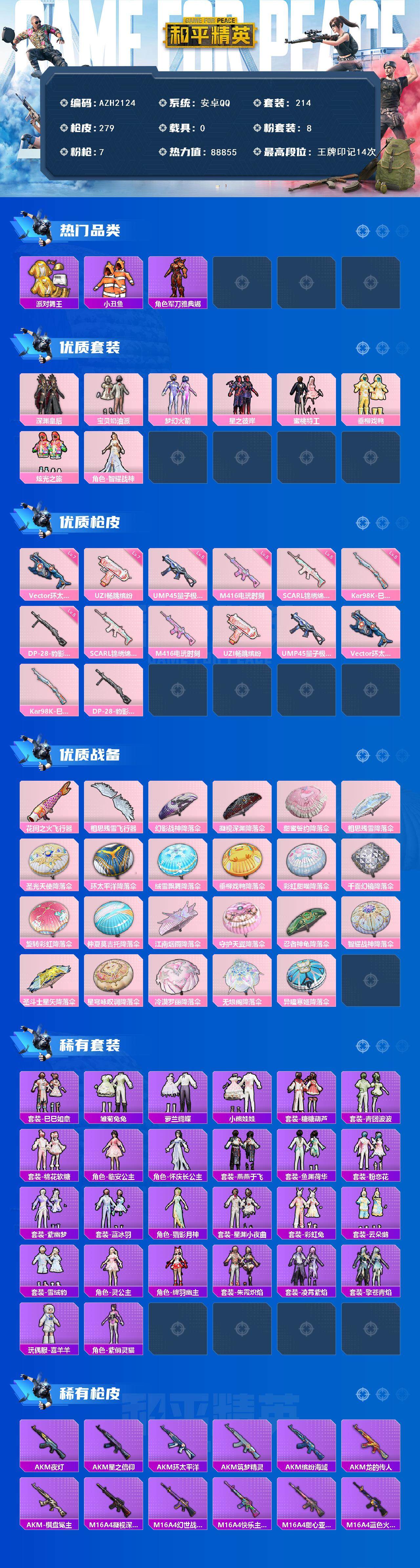 HPQM411864和平精英账号详情图3