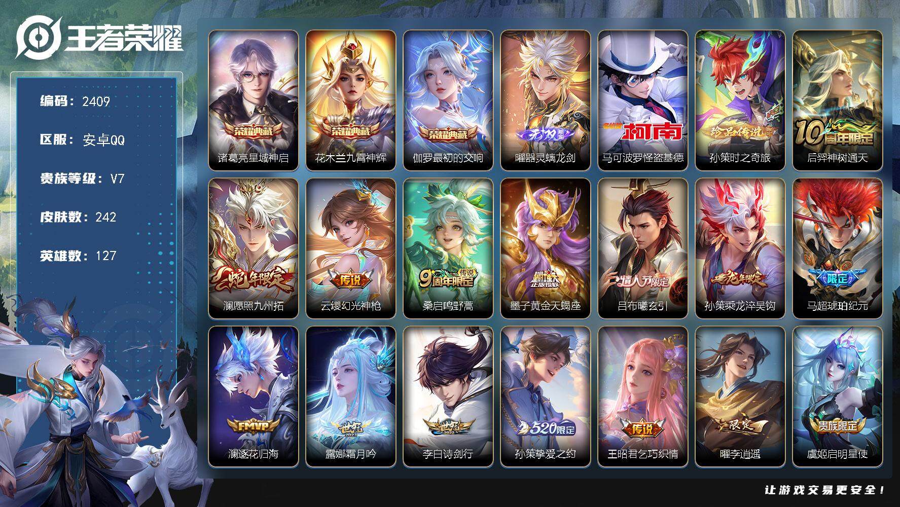 王者荣耀账号安卓QQ127英雄-242皮肤-贵族7/皮肤242/典藏3/传说24/史诗75/英雄127/孙权全皮/影全皮